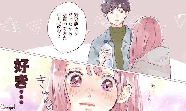 恋人のちょっとした気遣い