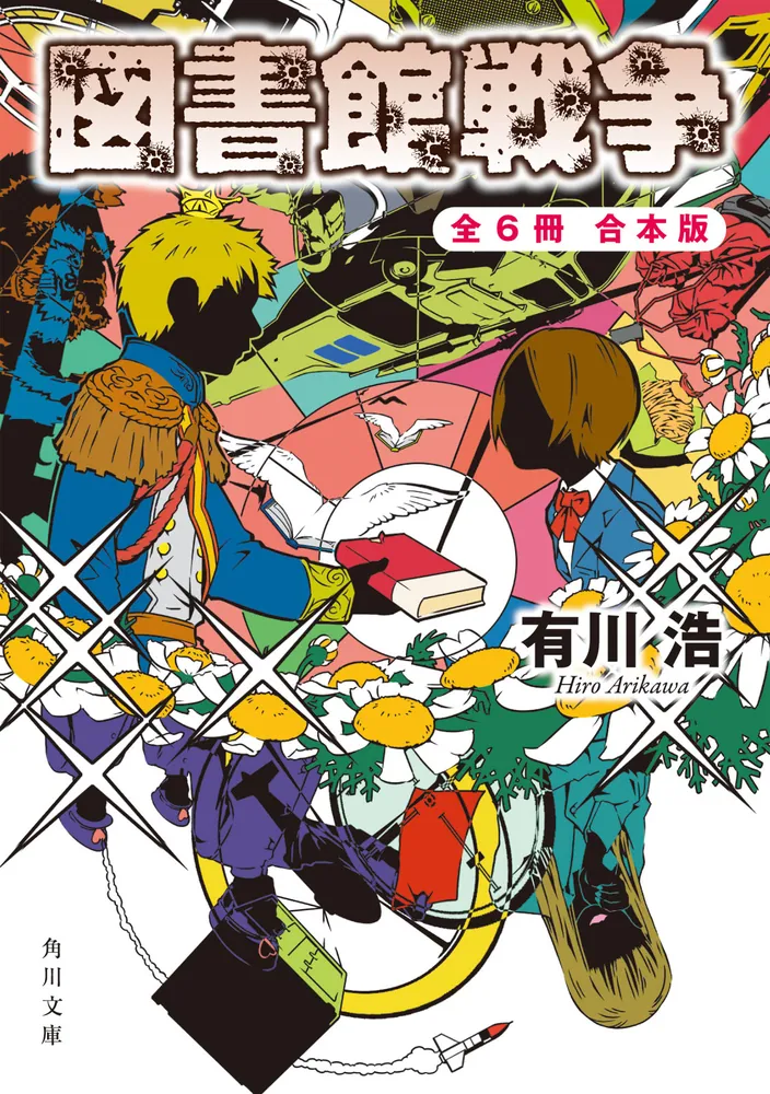 図書館好きな人なんでも語りたい