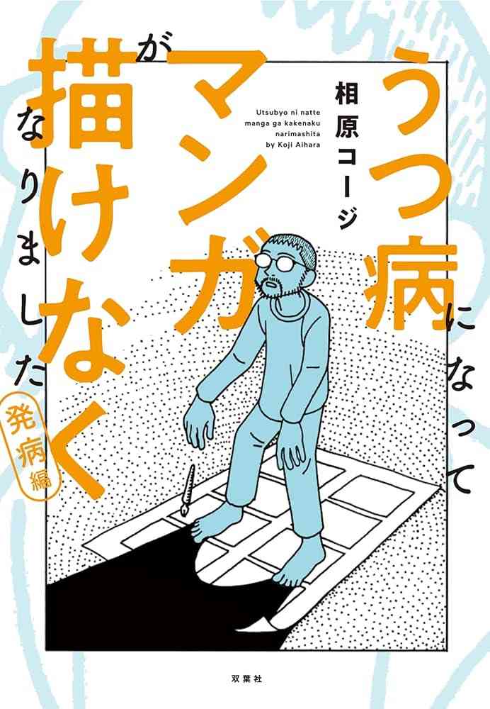 オススメの精神疾患エッセイ