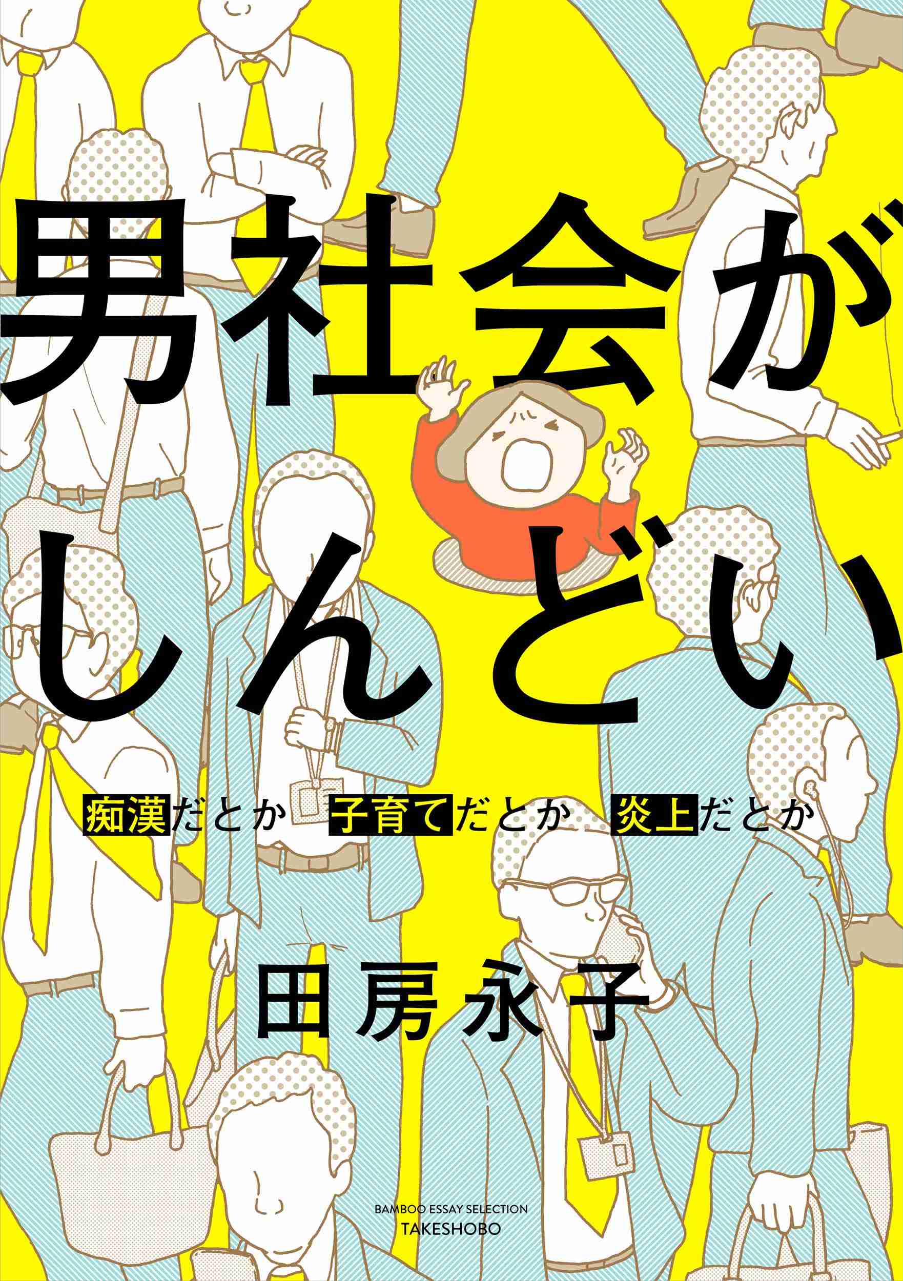 オススメの精神疾患エッセイ
