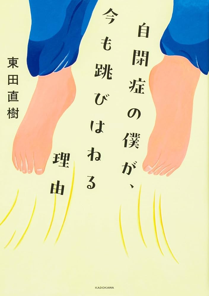 オススメの精神疾患エッセイ