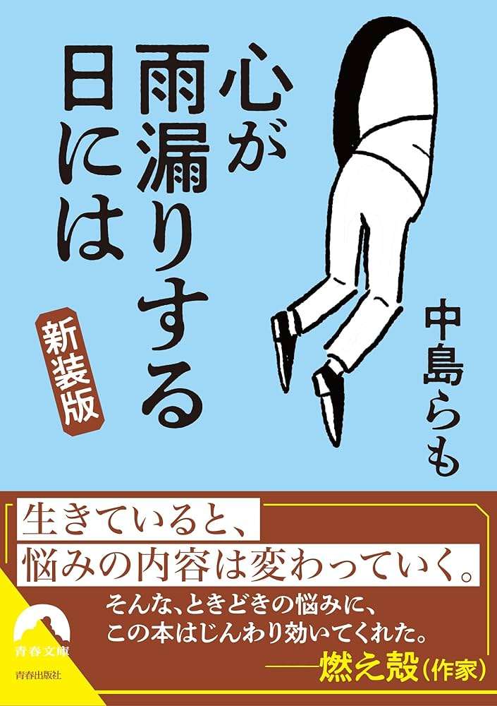 オススメの精神疾患エッセイ