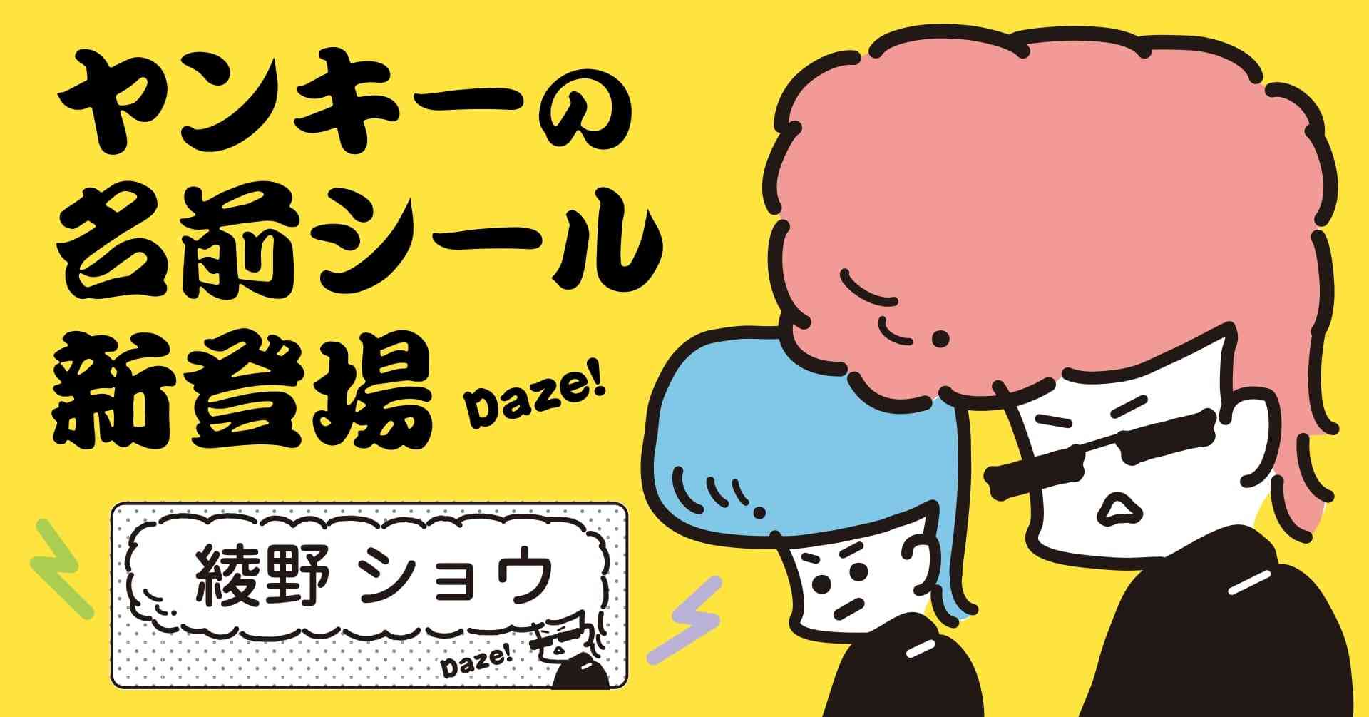 ヤンキーに多そうな名前