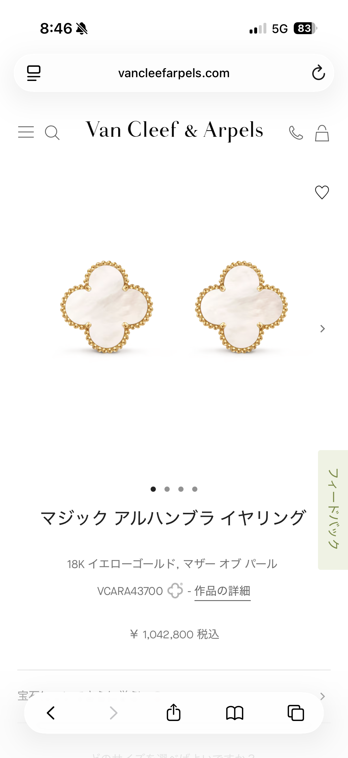 ヴァンクリーフのイヤリング