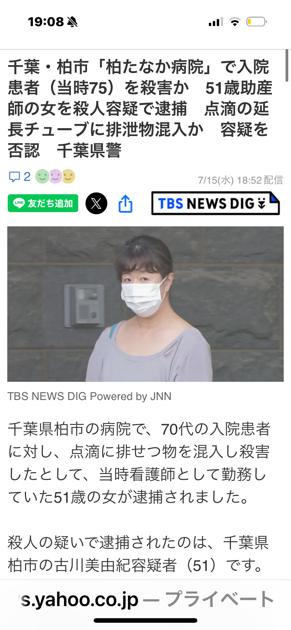 点滴チューブに大便混入、患者を殺害容疑　助産師を逮捕　千葉