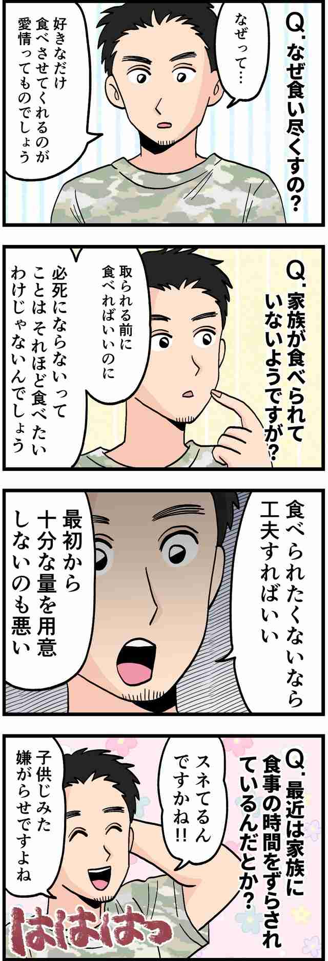 食い尽くし系夫あるあるを表す漫画コマ