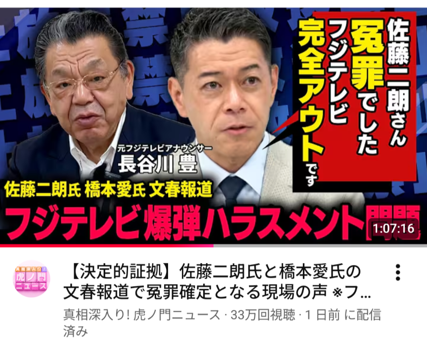 『佐藤二朗・橋本愛』問題　フジの最初の対応は正しかったのか　「中居問題と同じ構図」の指摘も　ドラマのプロデューサーは昇格