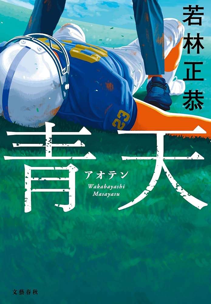 最近買った本を教えてください