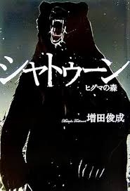 最近買った本を教えてください