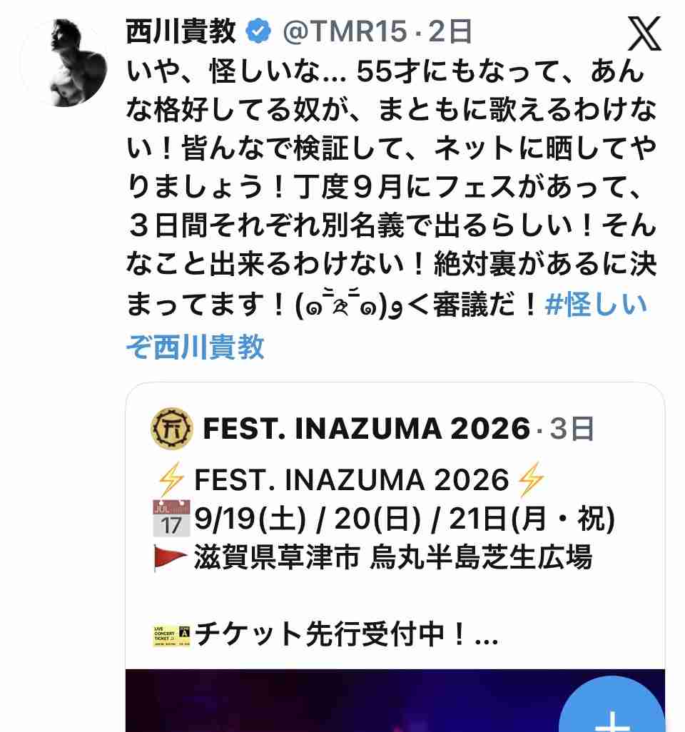 西川貴教の『HOT LIMIT』歌唱に女性歌手「口パクがバレすぎな件。こいつ歌なんか歌えない」批判に西川本人が反応