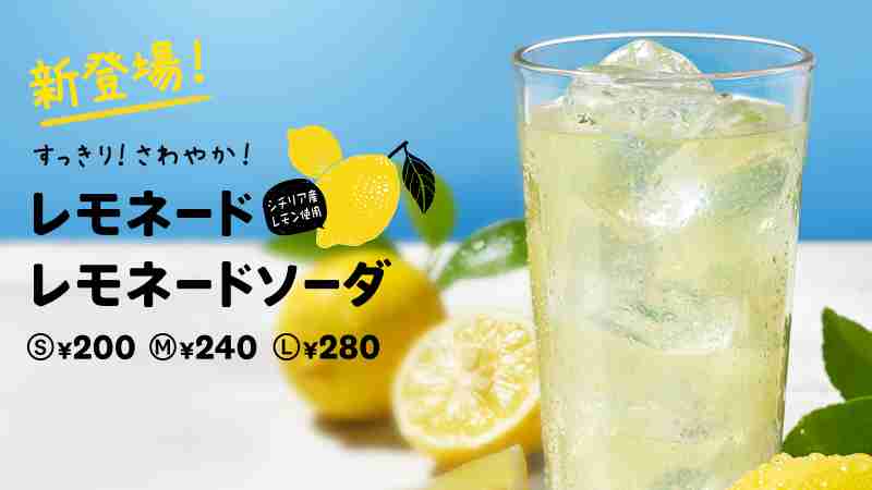 レモネード好きな人
