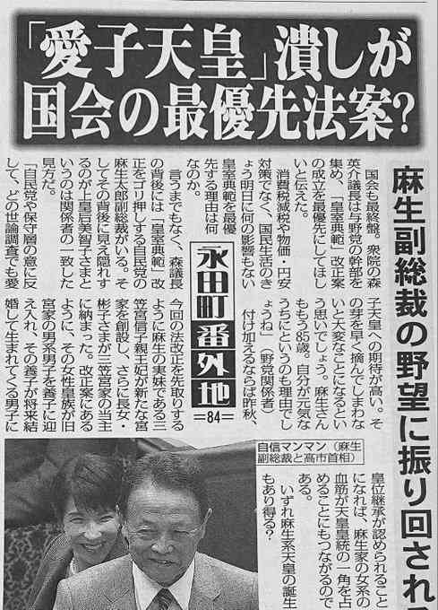 養子の子「天皇になり得る」 高市首相、皇位継承に言及
