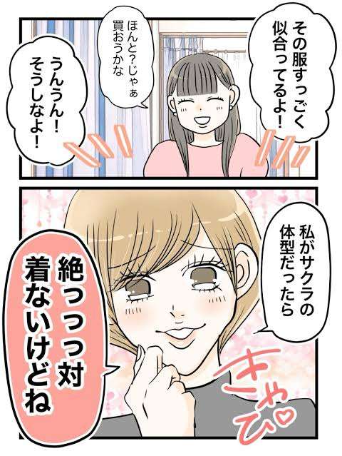 デリカシーのない一言を仲がいい証拠だと思っている人