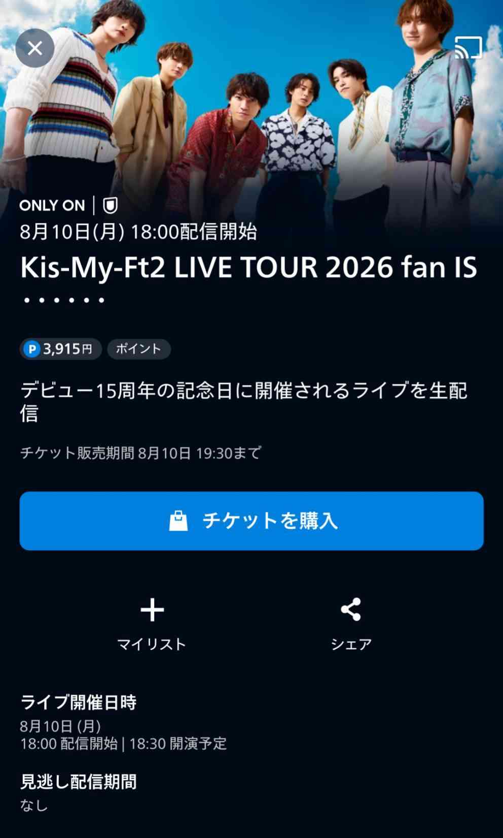 Kis－My－Ft2がU－NEXTとタッグ　歴代MV公開やライブ生配信、冠バラエティーも