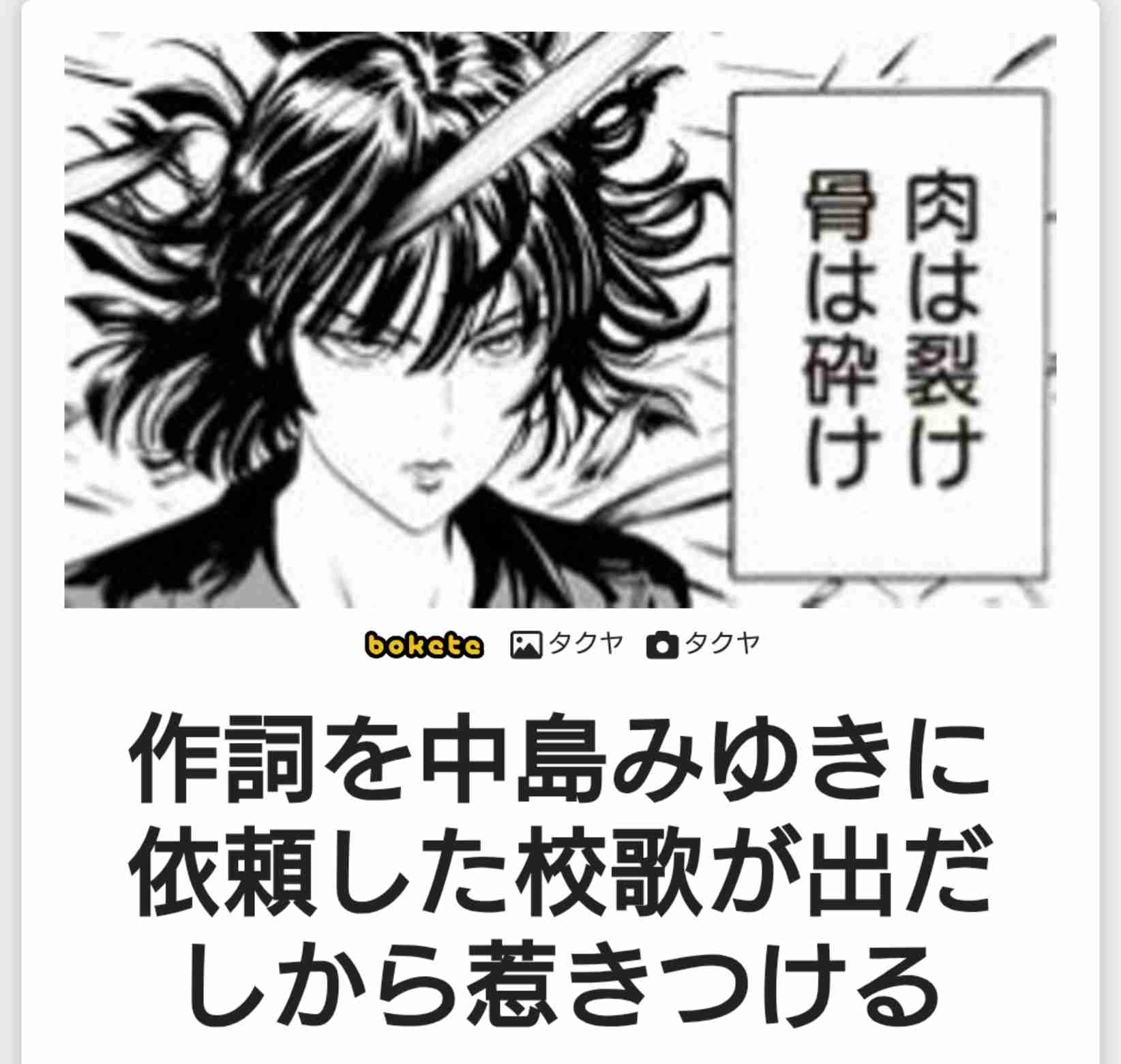 自分の県の校歌のあるあるワード発表会Part2