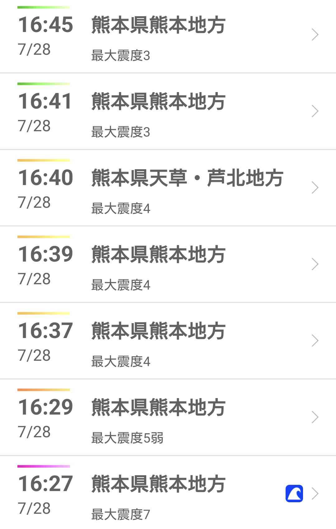 【地震】熊本で最大震度7の地震 津波注意報も発令