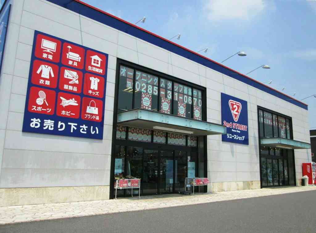 セカンドストリートが好きな人