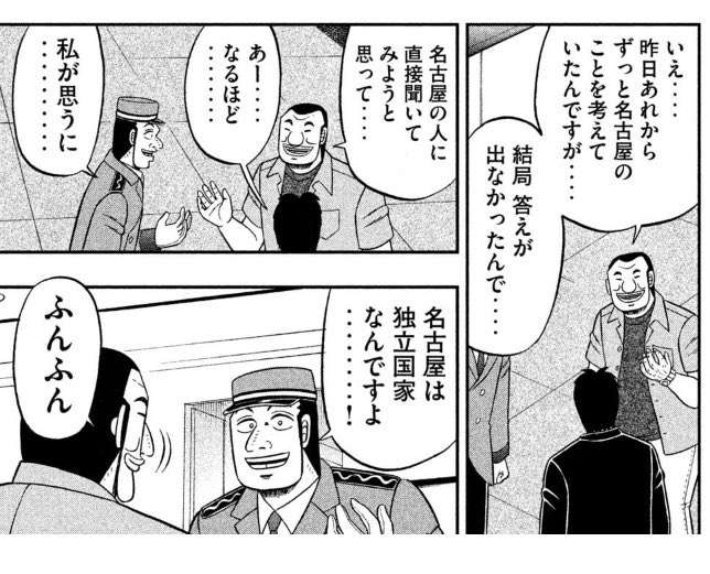 名古屋の立ち位置