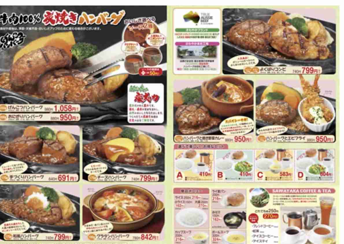 ハンバーグ好きの会