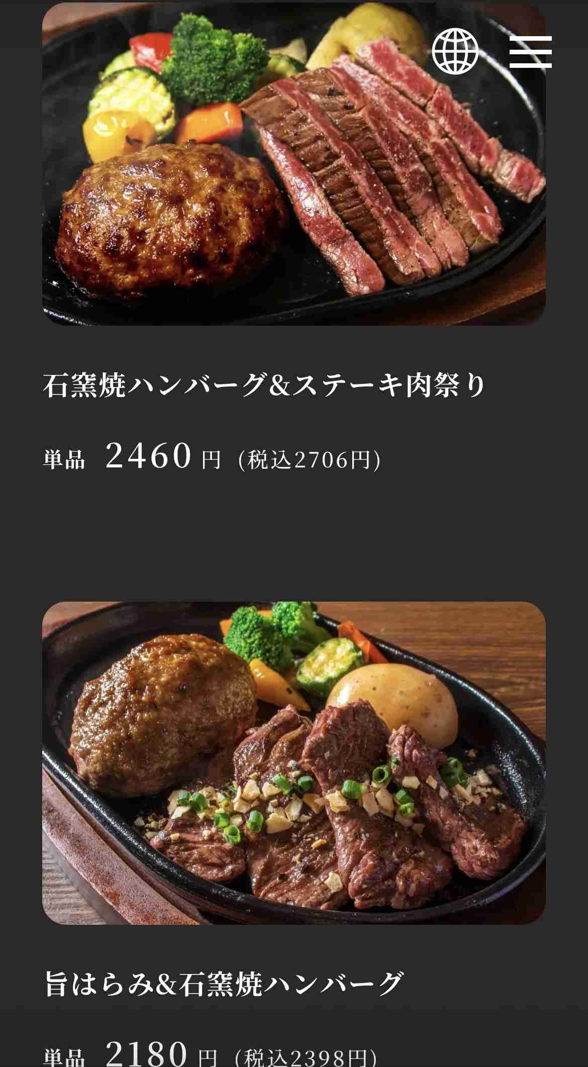 ハンバーグ好きの会