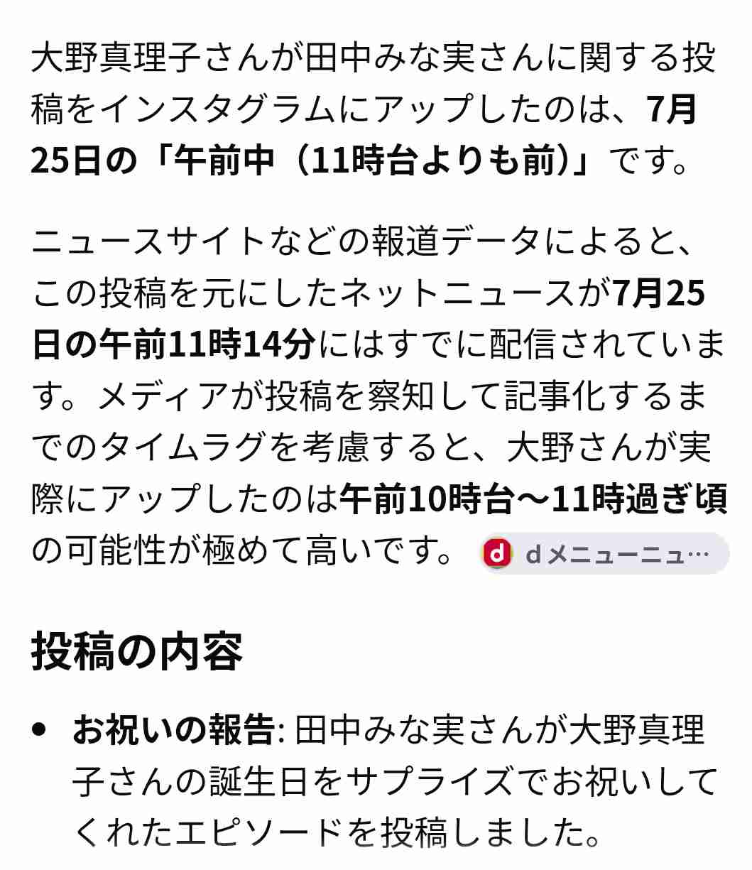 田中みな実　左手薬指に指輪もキラリ　美容家・大野真理子氏が気遣いに感謝「きっと素敵なお母様に」