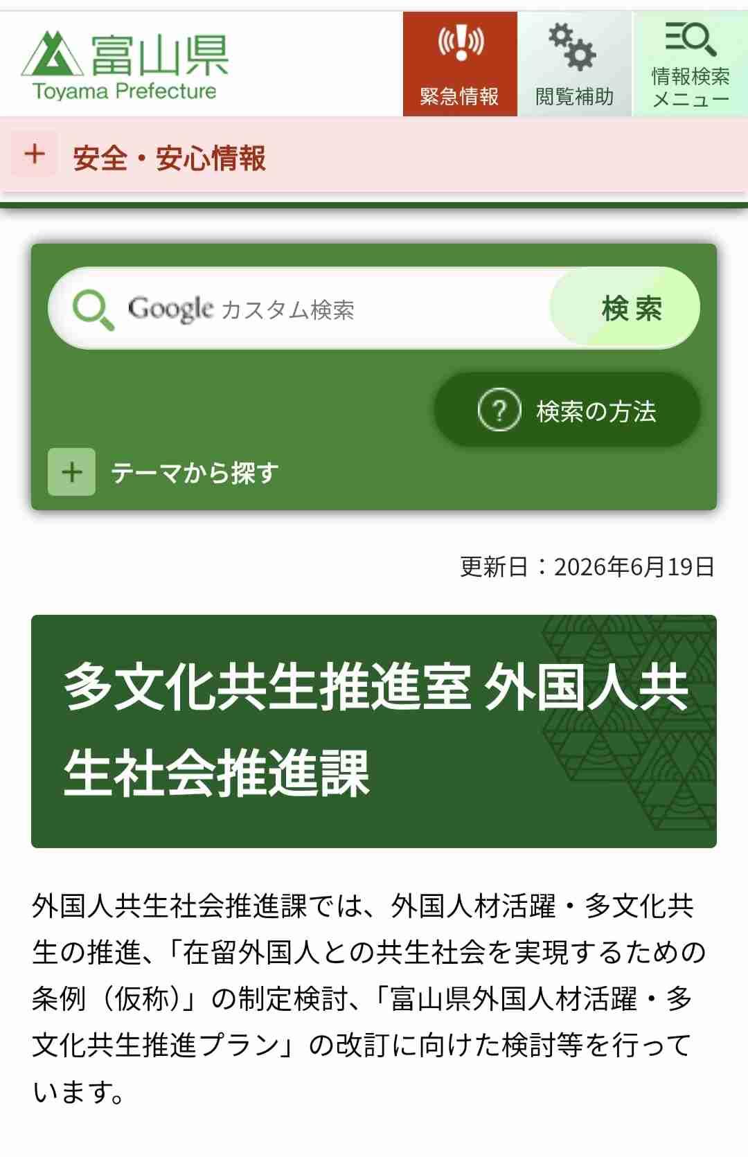 富山空港の愛称、岐阜県の地名が入った異例の「富山高山すし空港」に…訪日客人気にあやかる