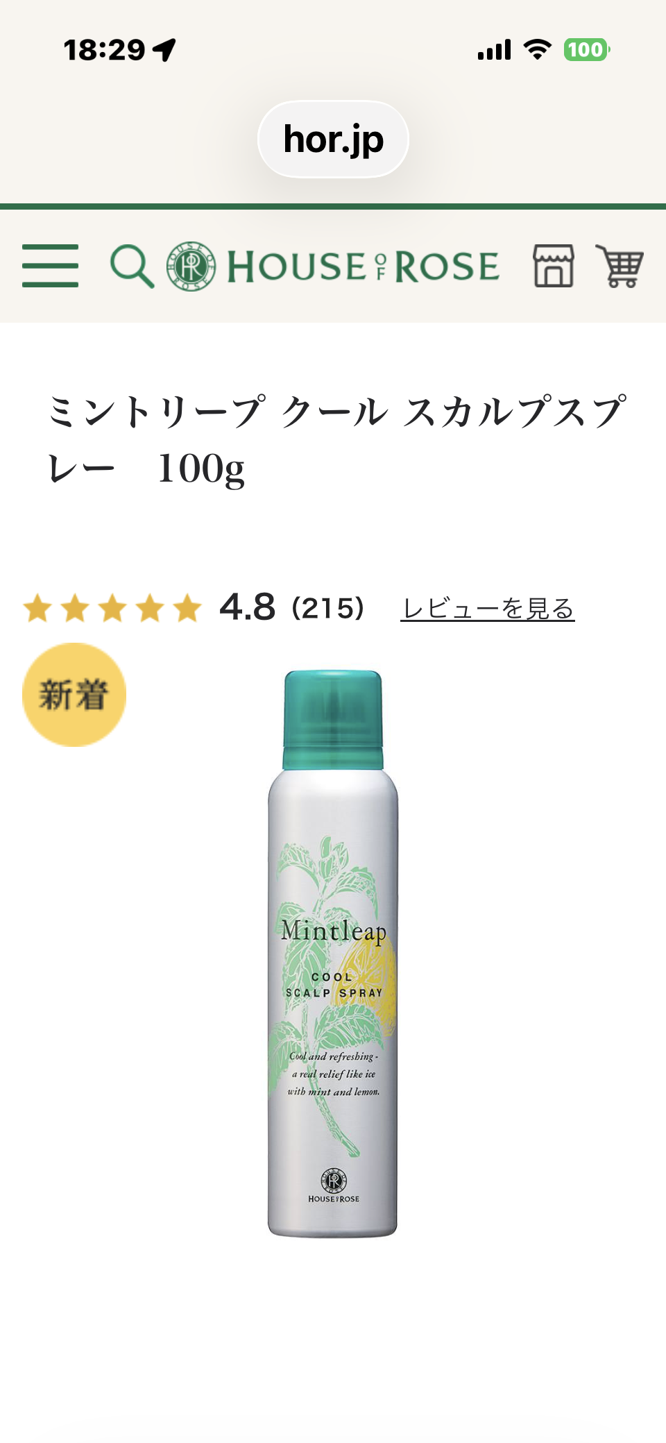 頭皮をスッキリさせたい