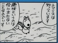 無駄だった趣味