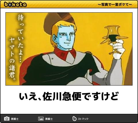 「bokete」アプリ、サービス終了へ　システム老朽化やサーバ費高騰で　18年で1億超のボケ