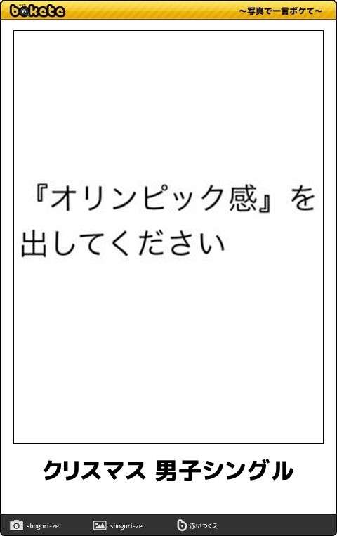 「bokete」アプリ、サービス終了へ　システム老朽化やサーバ費高騰で　18年で1億超のボケ