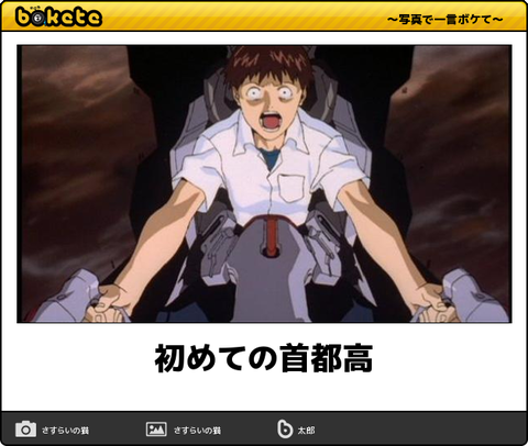 「bokete」アプリ、サービス終了へ　システム老朽化やサーバ費高騰で　18年で1億超のボケ