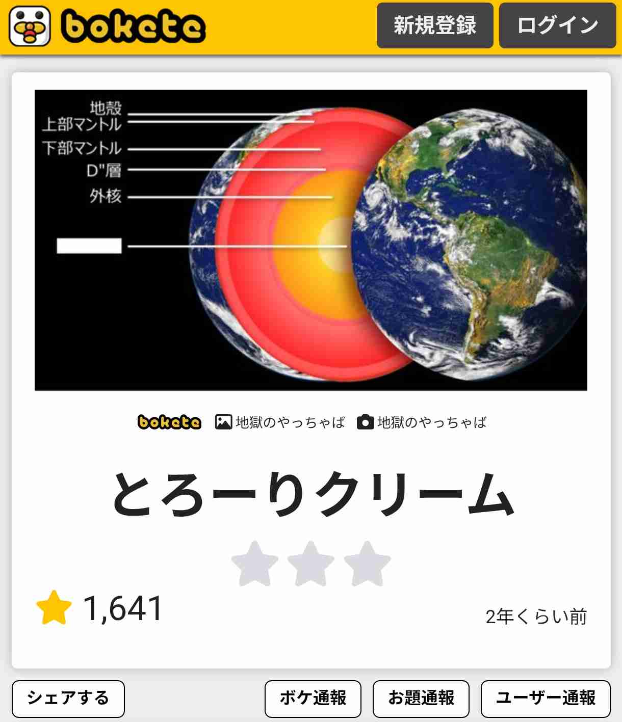 「bokete」アプリ、サービス終了へ　システム老朽化やサーバ費高騰で　18年で1億超のボケ