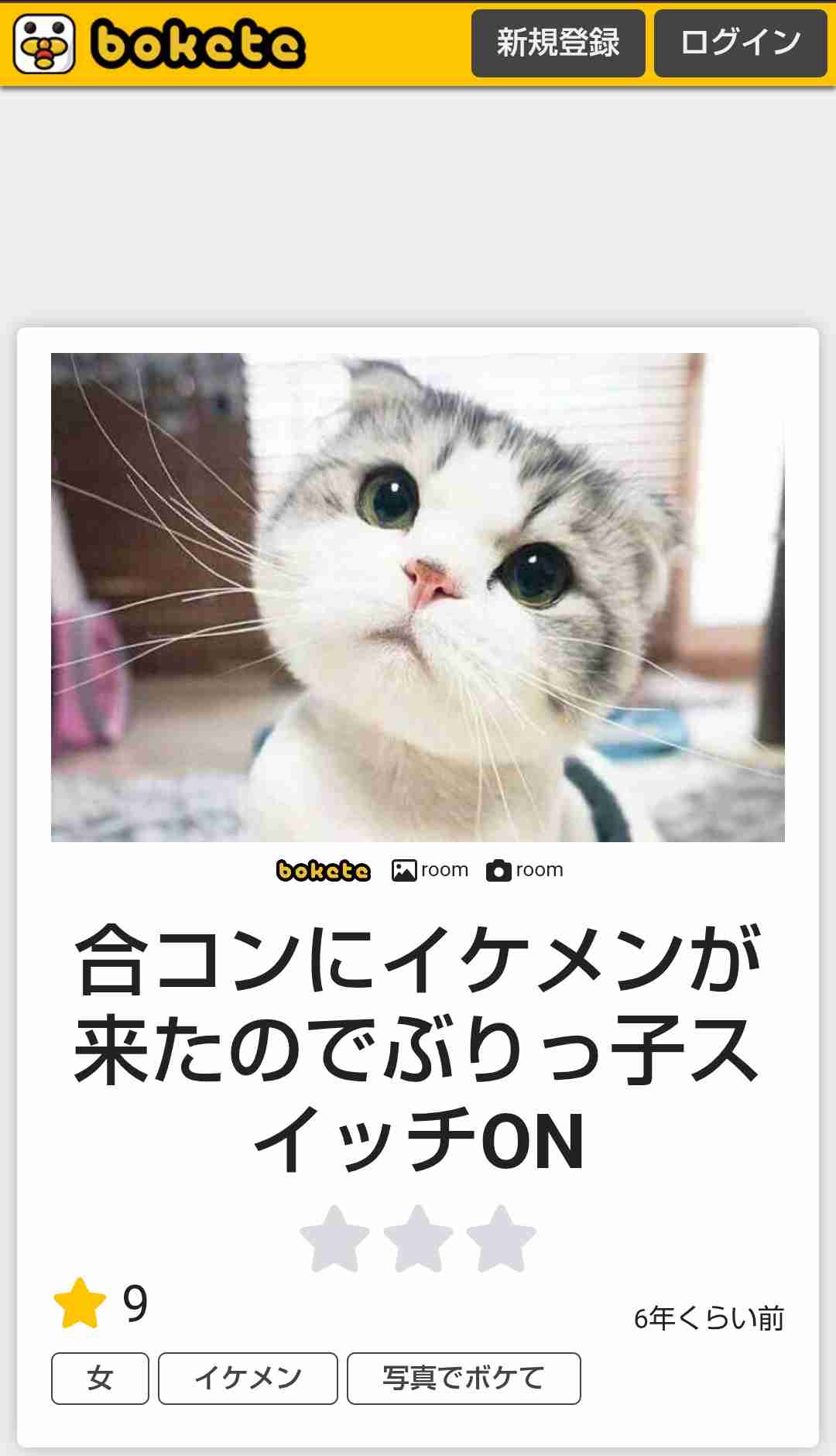 「bokete」アプリ、サービス終了へ　システム老朽化やサーバ費高騰で　18年で1億超のボケ