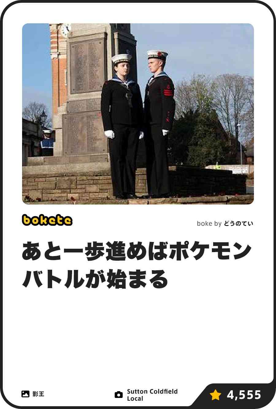 「bokete」アプリ、サービス終了へ　システム老朽化やサーバ費高騰で　18年で1億超のボケ