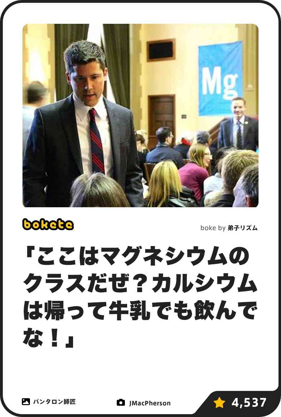「bokete」アプリ、サービス終了へ　システム老朽化やサーバ費高騰で　18年で1億超のボケ