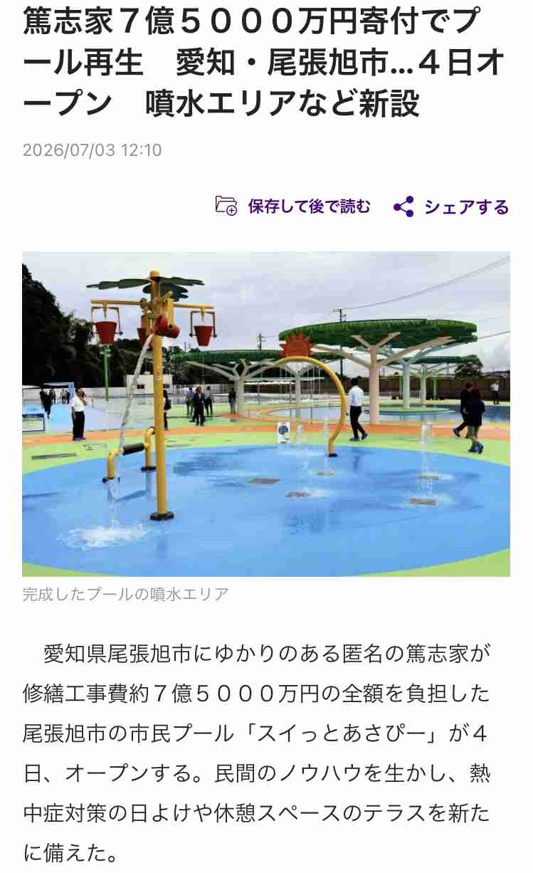 約7億5000万円の個人の寄付金で老朽化した市民プールの改修を実現 4日に待望のリニューアルオープン 市長も感謝の思い 愛知・尾張旭市