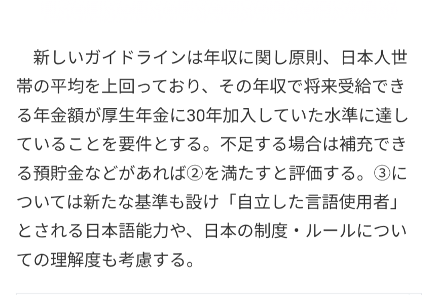 外国人の永住許可要件を厳格化、「日本人の平均上回る年収水準」新指針に明記へ