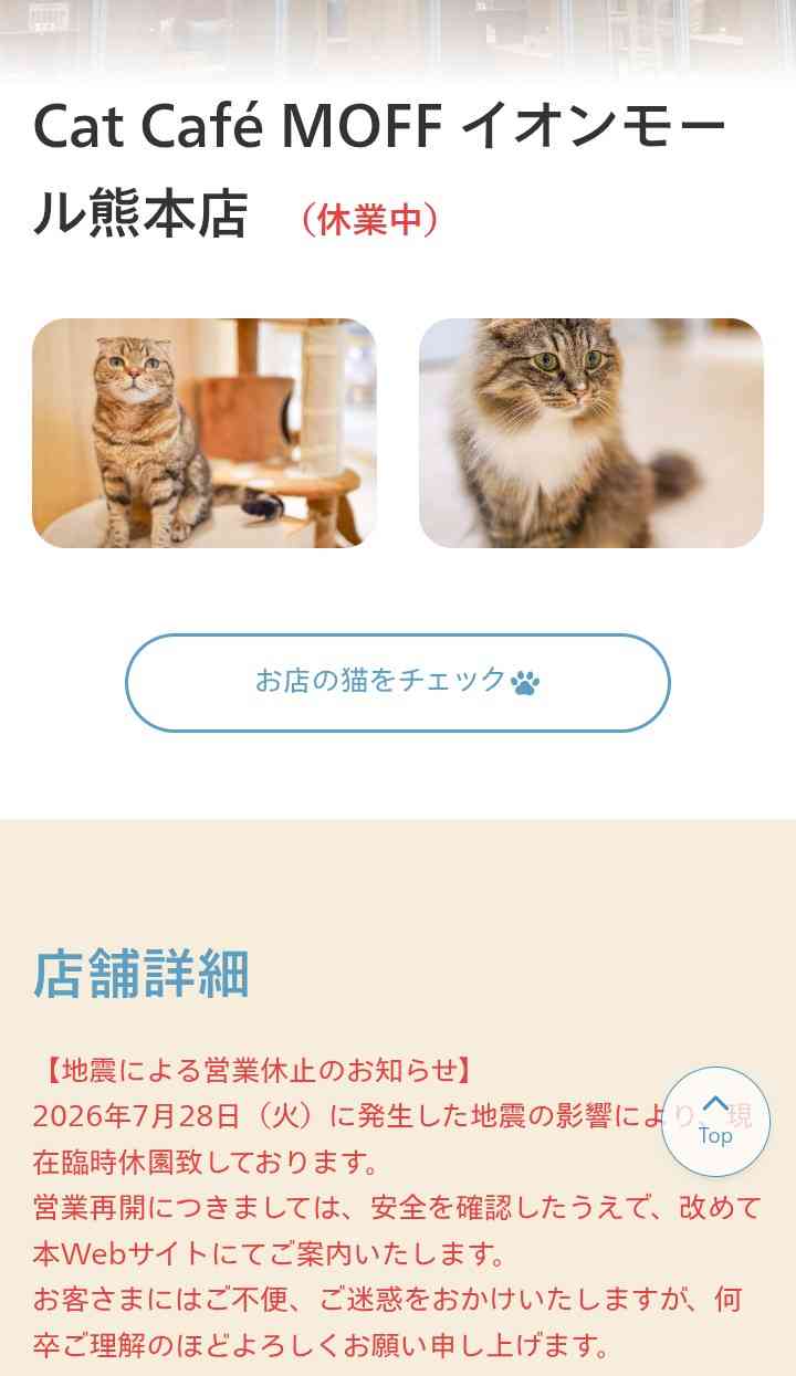 イオンモール熊本の爆発、新たに１人の死亡確認…死者は計６人に