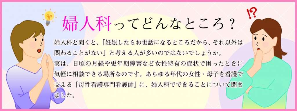 婦人科通ってる方