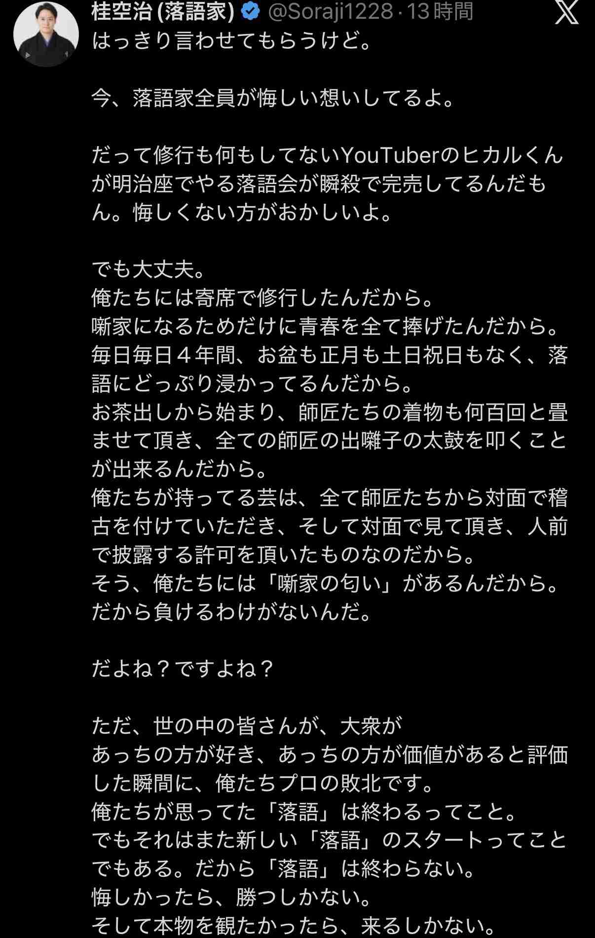 ヒカル、落語家デビューのチケットが27分で完売　「楽しみ」「すごいな」一方で「まともに頑張ってる人が可哀想」