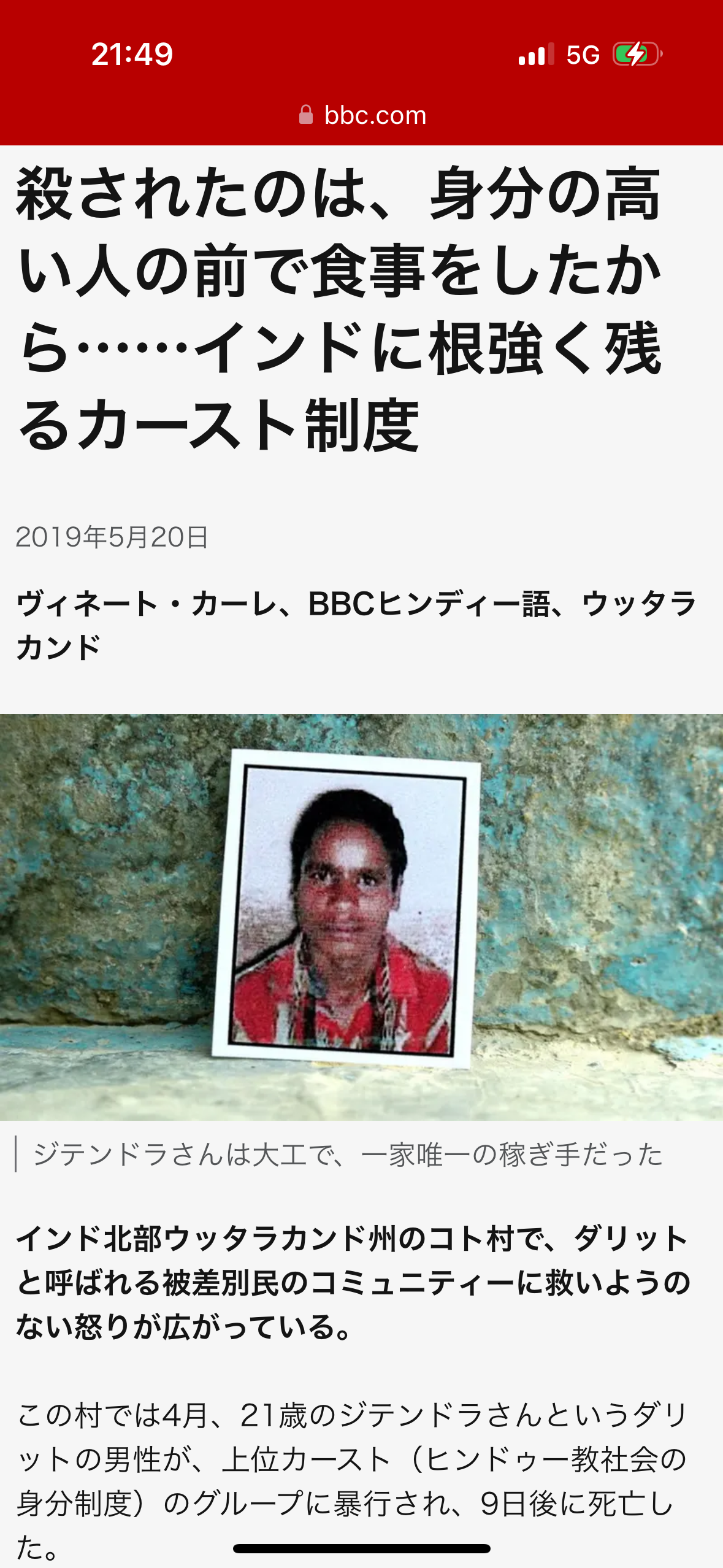 インドで13歳少女を32人の男が集団性的暴行…怒った住民が加害者を公開制裁