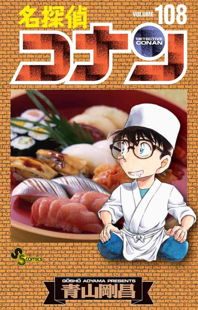 「名探偵コナン」2カ月休載 小学館の「週刊少年サンデー」発表「ご愛読の皆様には誠に申し訳ございません」