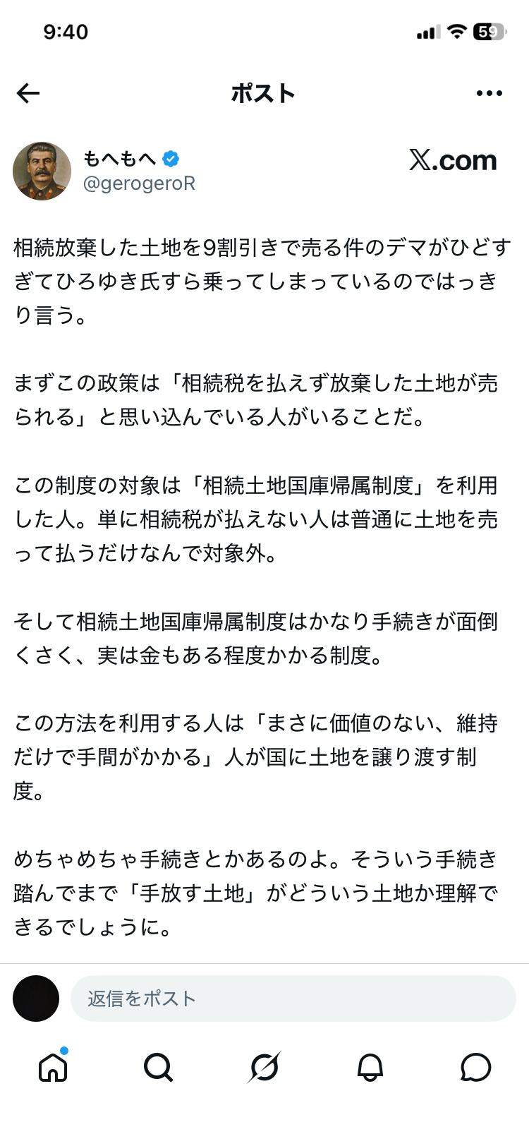 ひろゆき氏、「詐欺師の手口やん、、、」国が引き取った「相続土地」9割引き売却制度をバッサリ