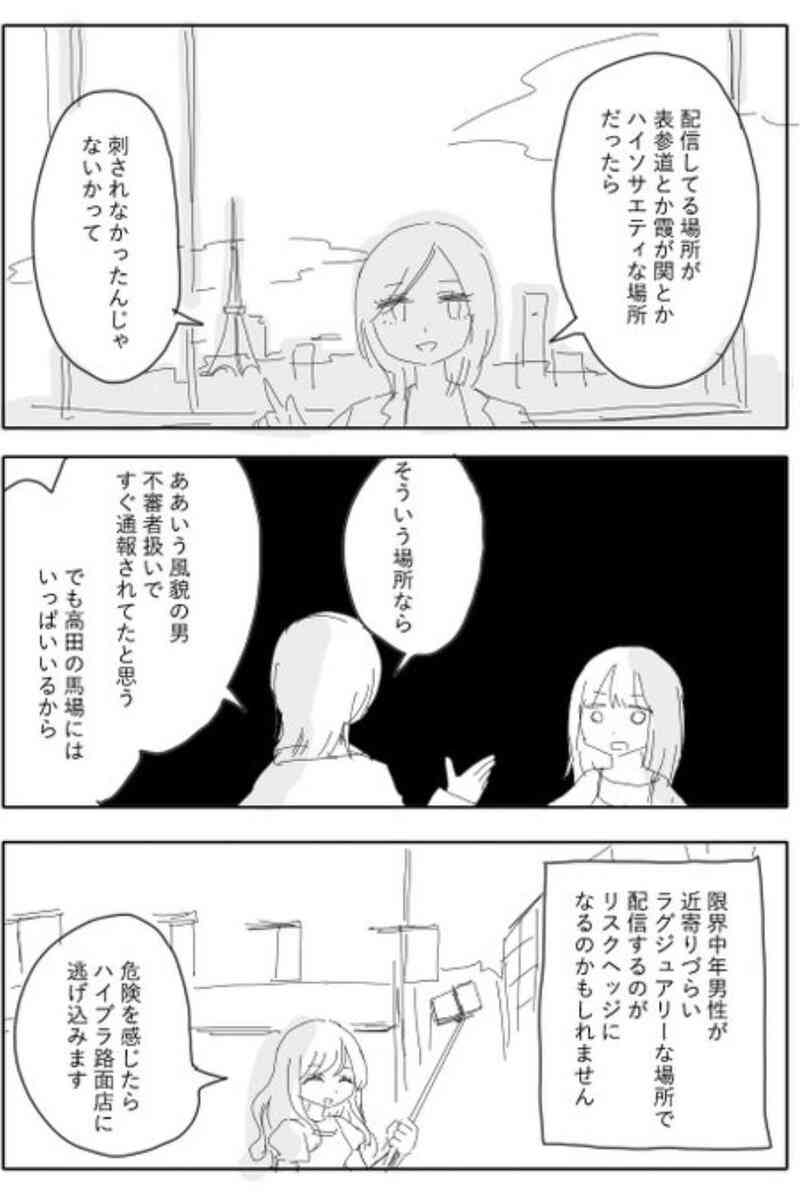 動画配信中の女性の殺害認める 44歳男、新宿路上で襲撃