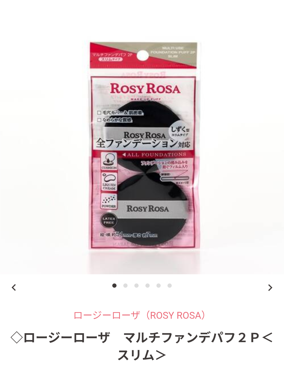 オススメのファンデ用パフ