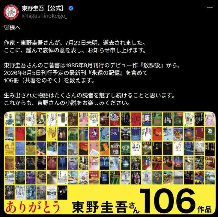 直木賞作家 東野圭吾さん 68歳で死去 大腸がんのため