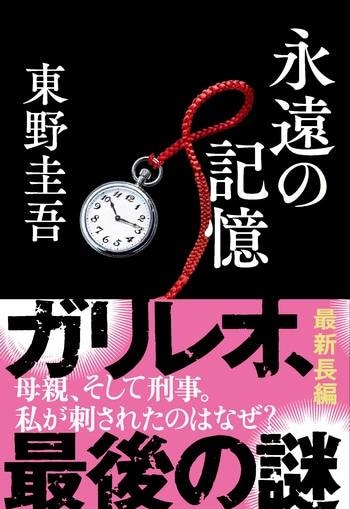 直木賞作家 東野圭吾さん 68歳で死去 大腸がんのため