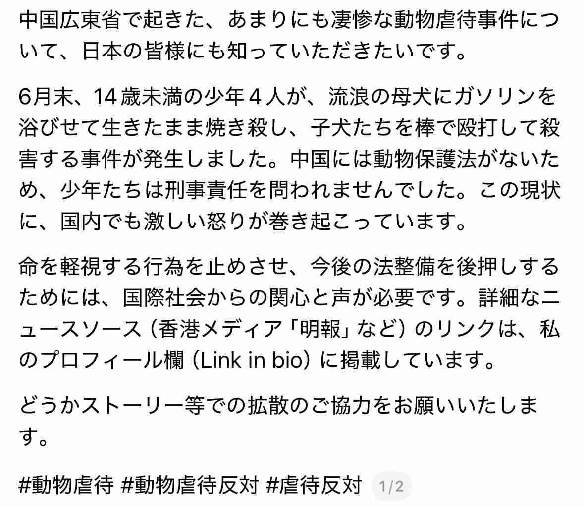 飼い犬2匹を安倍川に遺棄「同棲のために2人で話し合って…」 男のアパートはペット不可の物件　体内チップで飼い主の女が判明　交際関係の30代男女を書類送検