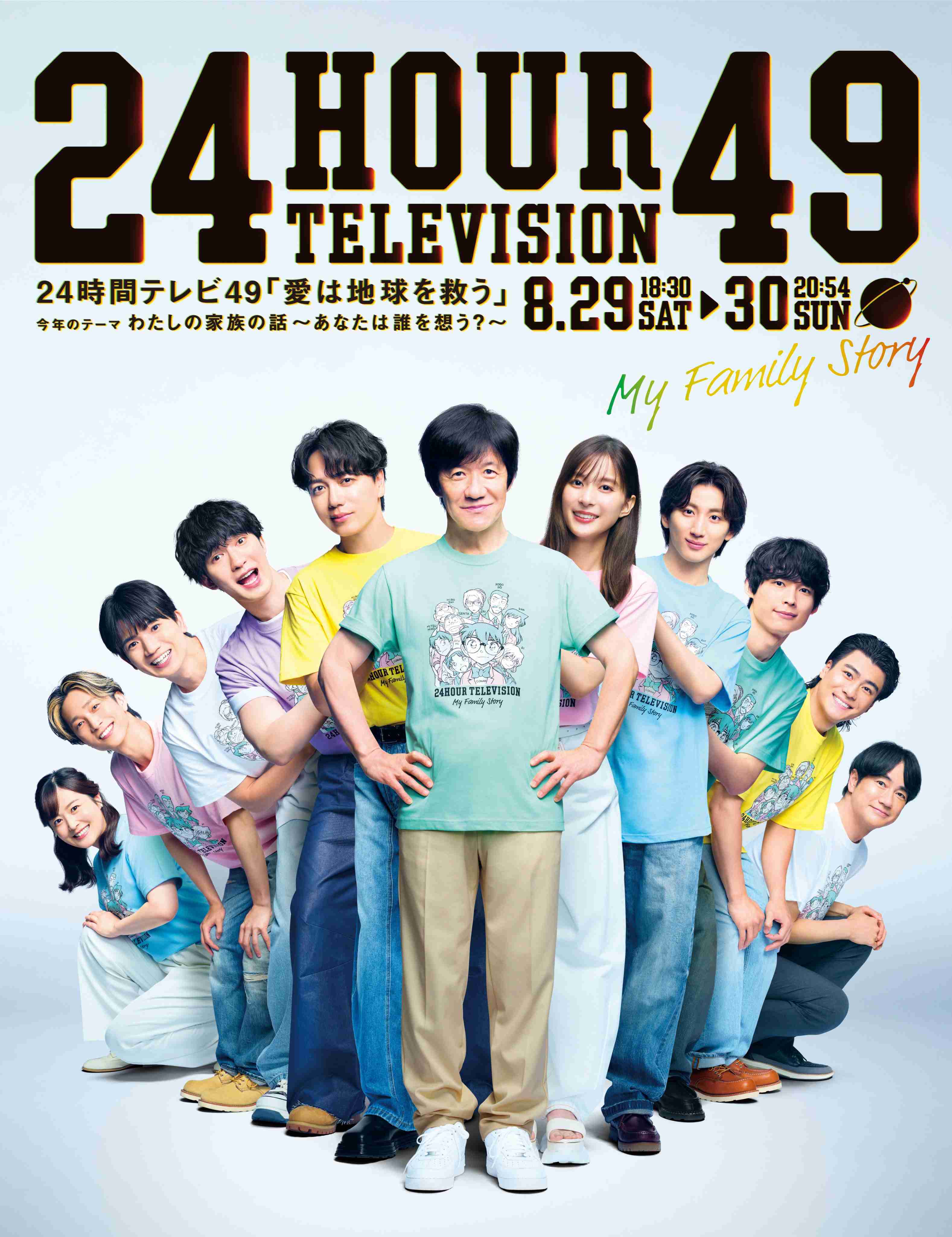 『24時間テレビ』出演者企画の詳細発表 京本大我はろう学校の生徒とドラムライン挑戦