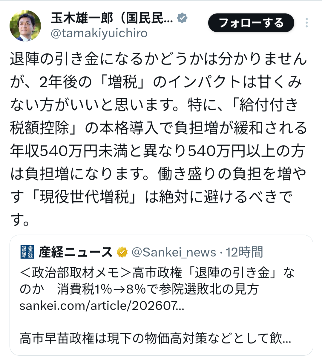 「高市総理は国会に出ろ」「暮らしをよくする法案を」国会前デモ...新宿駅前でも呼応、抗議の声